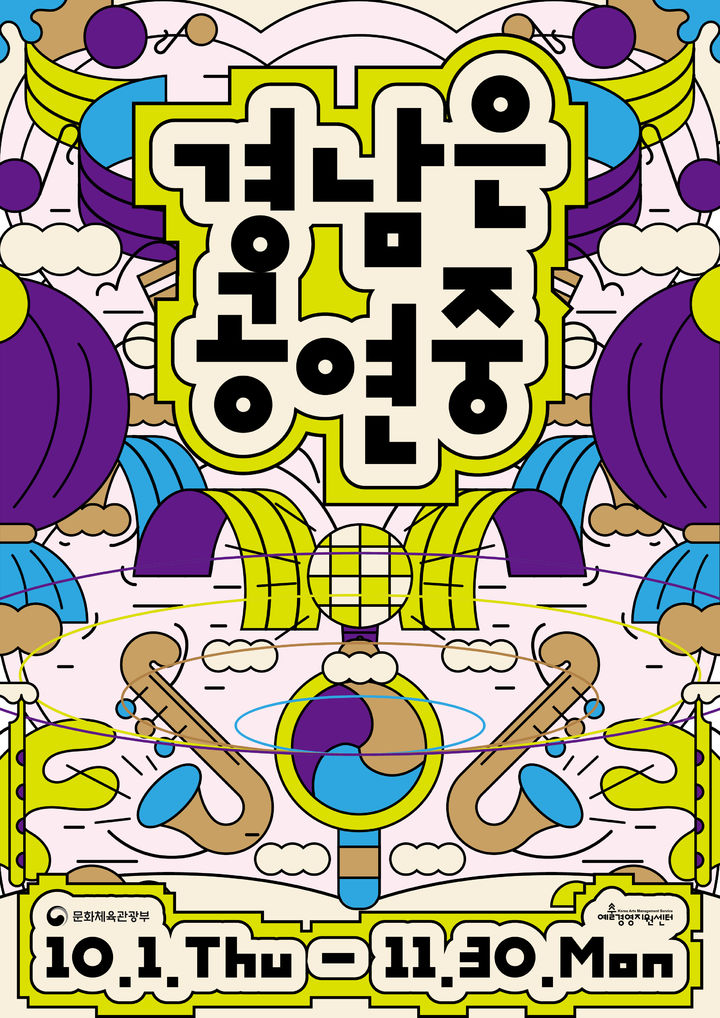 경남문화예술진흥원, 10~11월 170여 공연정보 통합 안내