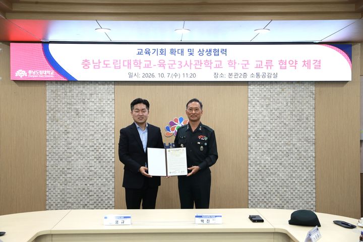 [홍성=뉴시스] 충남도립대학교-육군3사관학교 협약 체결. (사진=충남도립대 제공) 2026.10.08. photo@newsis.com&nbsp;&nbsp; *재판매 및 DB 금지