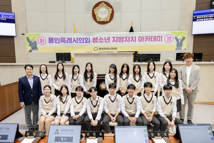 [용인=뉴시스] 청소년지방자치 아카데미 참여 학생들. (사진=용인시의회 제공) 2026.10.08. photo@newsis.com *재판매 및 DB 금지