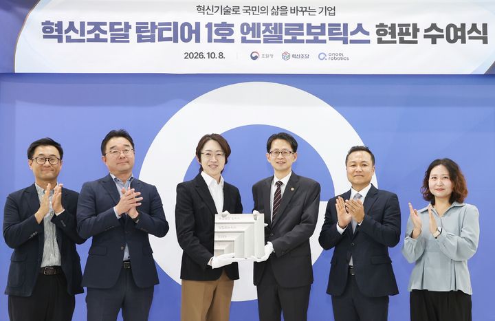 [대전=뉴시스] 8일 백승보 조달청장(왼쪽서 네번째)이 혁신기업 탑티어 1호기업인 엔젤로보틱스를 찾아 현판식을 가진 뒤 관계자들과 기념촬영을 하고 있다.(사진=조달청 제공) *재판매 및 DB 금지
