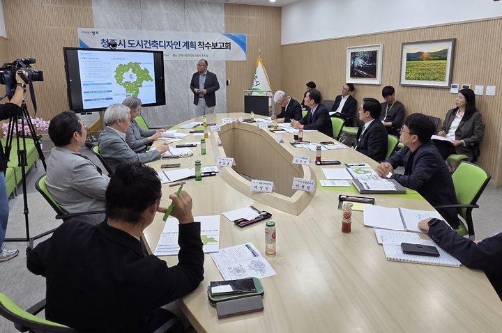 청주시 도시건축디자인계획 착수 보고회. (사진=청주시 제공) *재판매 및 DB 금지