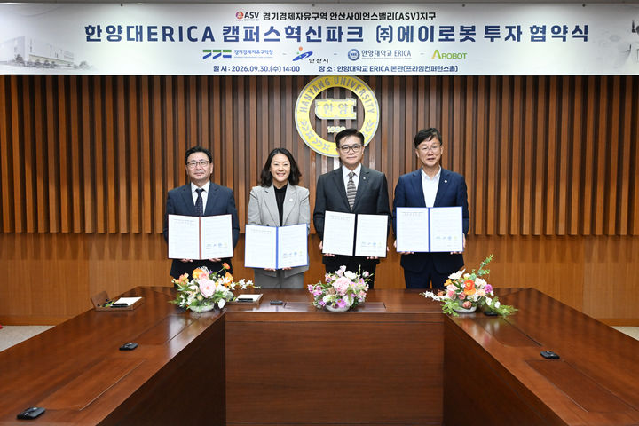 [서울=뉴시스] 한양대 에리카 캠퍼스혁신파크 ㈜에이로봇 투자협약식에서 주요 관계자들이 협약 체결 후 기념 촬영을 하고 있다. (사진=한양대 에리카 제공) 2026.10.08. photo@newsis.com *재판매 및 DB 금지