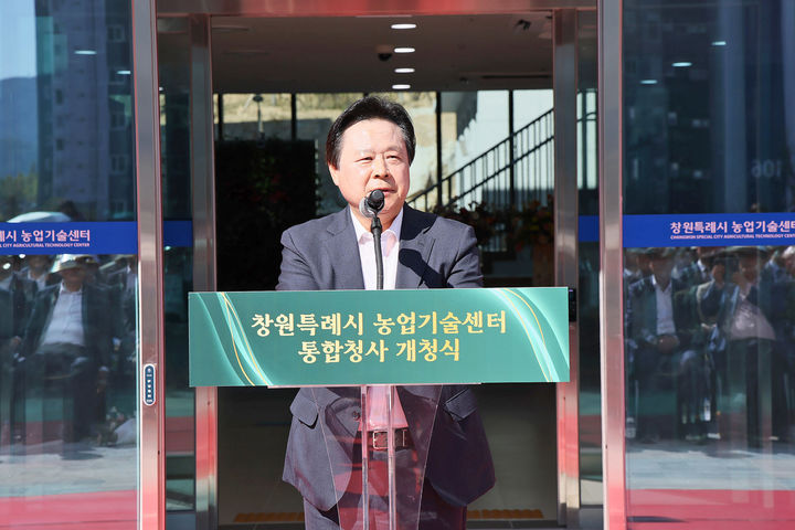 창원시 농업기술센터 통합청사 개청