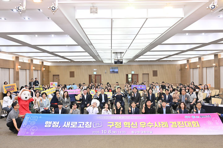 [울산=뉴시스] 울산 중구 행정 새로고침(F5) 구정 혁신 우수사례 경진대회 photo@newsis.com *재판매 및 DB 금지