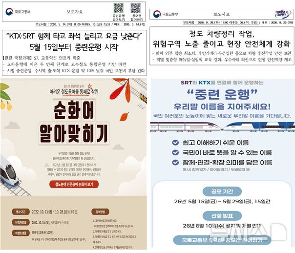 [서울=뉴시스] 일본식 한자어와 외래어 등이 남발된 국토교통부의 공문서와 보도자료. (자료= 더불어민주당 황희 의원실 제공)