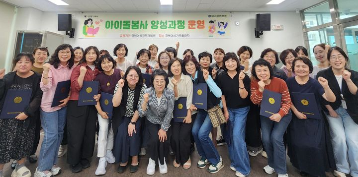 [안동=뉴시스] 지난 달 11일 경북여성가족플라자에서 열린 아이돌봄사 양성과정 수료식. (사진=경북도 제공) 2026.10.09. photo@newsis.com *재판매 및 DB 금지