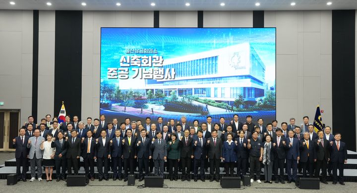 [울산=뉴시스] 배병수 기자 = 울산상공회의소가 8일 오후 중구 서동 혁신도시 내 신축회관 그랜드홀에서 준공식을 개최한 가운데 이윤철 울산상의 회장과 김상욱 울산시장을 비롯한 주요 내빈들이 기념촬영을 하고 있다. 2026.10.08. bbs@newsis.com *재판매 및 DB 금지