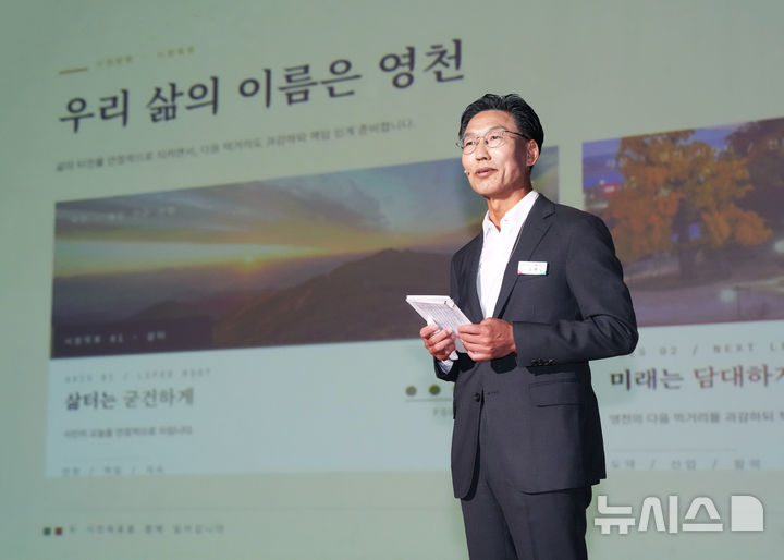김병삼 영천시장, 민선 9기 100일 시민과의 대화