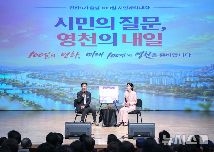 김병삼 영천시장, 민선9기 100일 시민과의 대화
