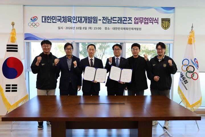 [서울=뉴시스] 대한체육회 대한민국체육인재개발원, 프로축구 K리그2 전남 드래곤즈와 업무협약 체결. (사진=대한체육회 제공) *재판매 및 DB 금지