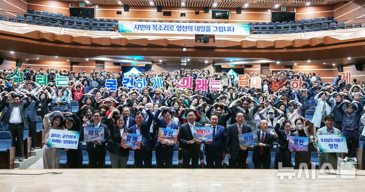 영천시, 민선9기 100일 시민과의 대화
