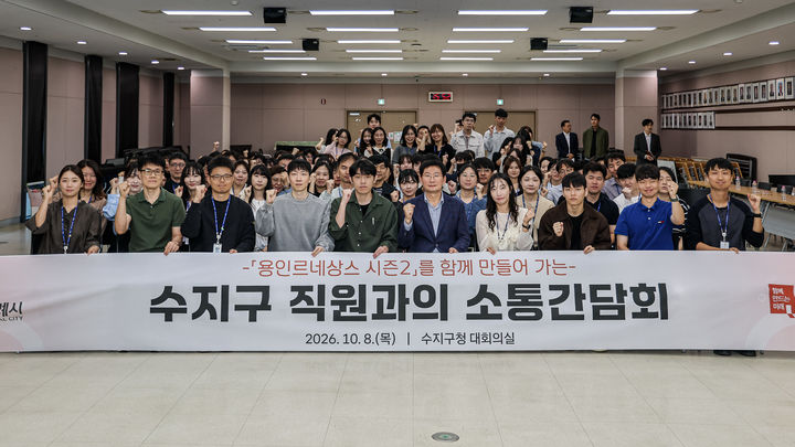 [용인=뉴시스] 8일 수지구청에서 이상일 시장과 소통간담회 참석자들이 기념 사진을 찍고 있다. (사진=용인시 제공) 2026. 10. 08. photo@newsis.com *재판매 및 DB 금지