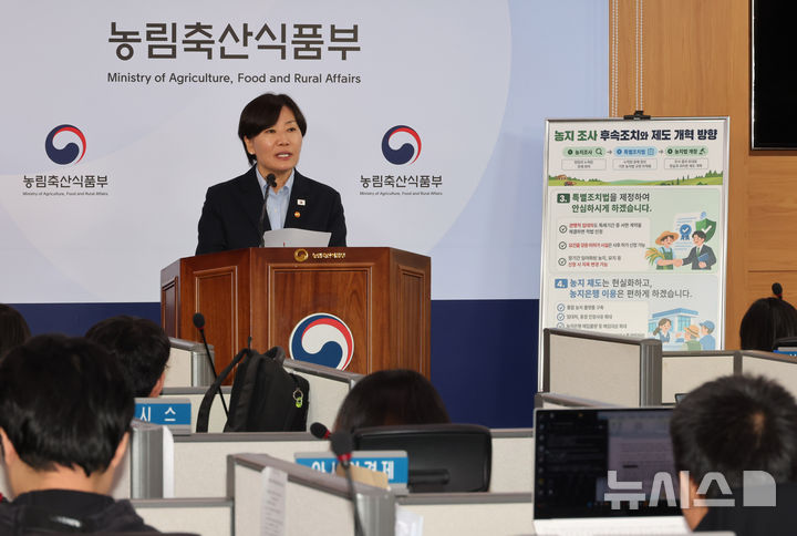 [세종=뉴시스] 배훈식 기자 = 송미령 농림축산식품부 장관이 8일 오전 세종시 정부세종청사에서 농지 전수조사 관련 브리핑을 하고 있다. 2026.10.08. dahora83@newsis.com