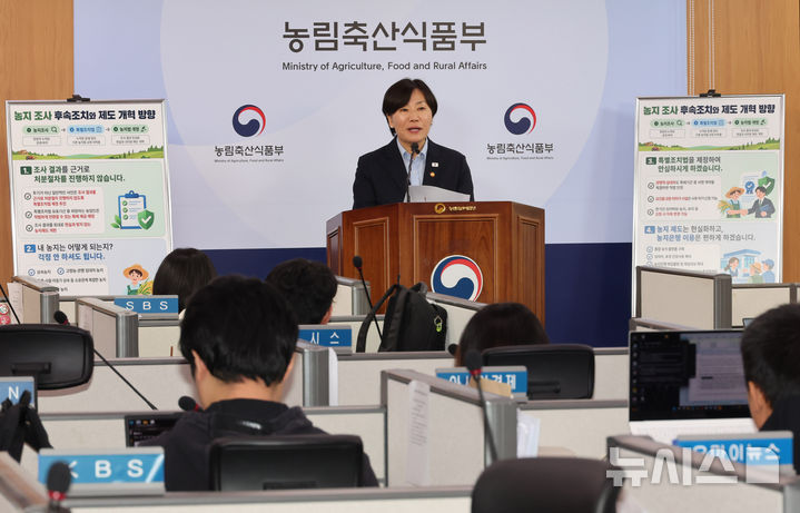 [세종=뉴시스] 배훈식 기자 = 송미령 농림축산식품부 장관이 8일 오전 세종시 정부세종청사에서 농지 전수조사 관련 브리핑을 하고 있다. 2026.10.08. dahora83@newsis.com