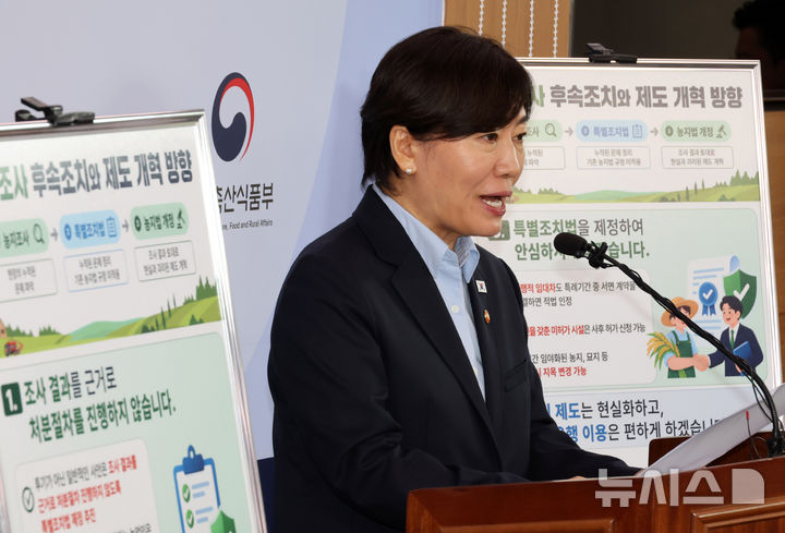 [세종=뉴시스] 배훈식 기자 = 송미령 농림축산식품부 장관이 8일 오전 세종시 정부세종청사에서 농지 전수조사 관련 브리핑을 하고 있다. 2026.10.08. dahora83@newsis.com