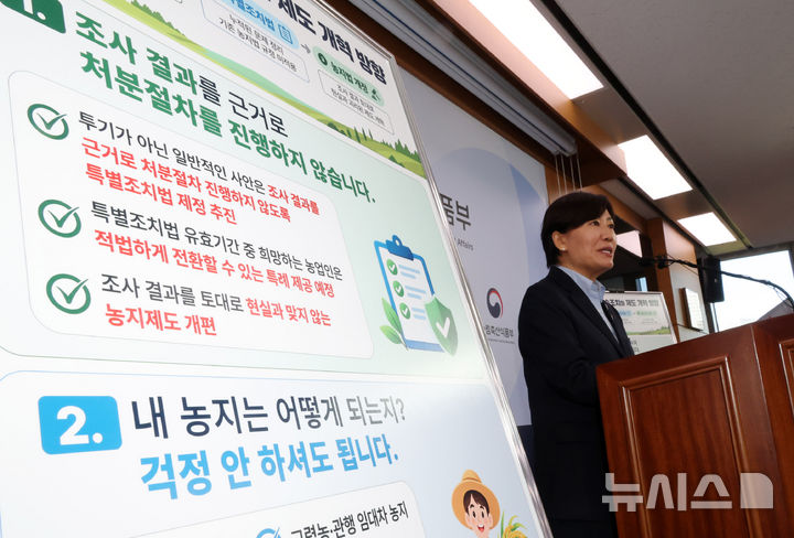 [세종=뉴시스] 배훈식 기자 = 송미령 농림축산식품부 장관이 8일 오전 세종시 정부세종청사에서 농지 전수조사 관련 브리핑을 하고 있다. 2026.10.08. dahora83@newsis.com