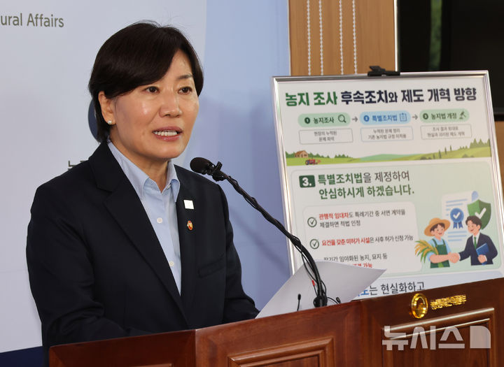 [세종=뉴시스] 배훈식 기자 = 송미령 농림축산식품부 장관이 8일 오전 세종시 정부세종청사에서 농지 전수조사 관련 브리핑을 하고 있다. 2026.10.08. dahora83@newsis.com