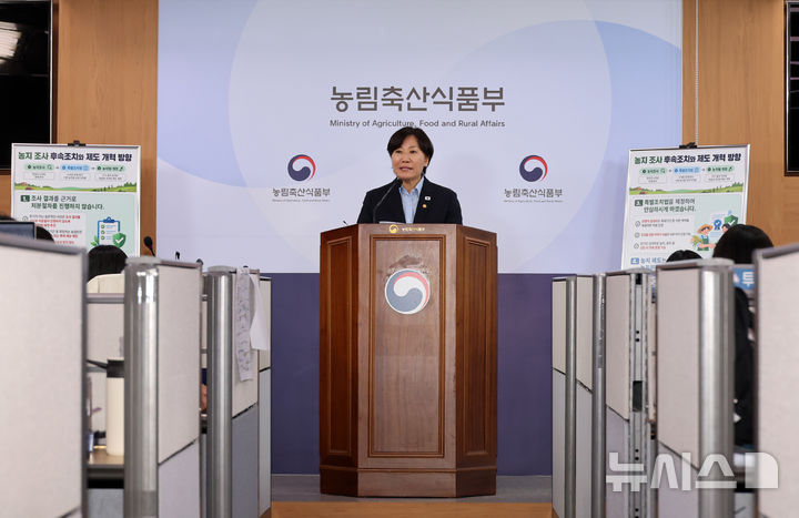 [세종=뉴시스] 배훈식 기자 = 송미령 농림축산식품부 장관이 8일 오전 세종시 정부세종청사에서 농지 전수조사 관련 브리핑을 하고 있다. 2026.10.08. dahora83@newsis.com