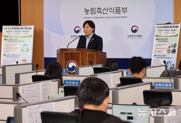 [세종=뉴시스] 배훈식 기자 = 송미령 농림축산식품부 장관이 8일 오전 세종시 정부세종청사에서 농지 전수조사 관련 브리핑을 하고 있다. 2026.10.08. dahora83@newsis.com