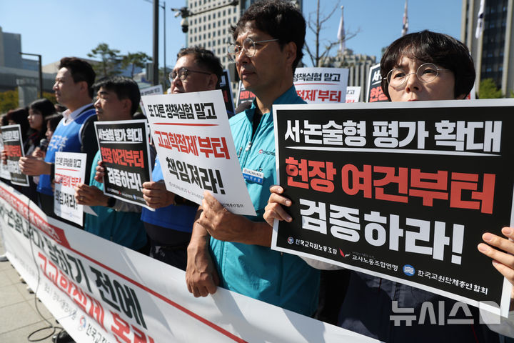 [서울=뉴시스] 조수정 기자 = 전국교직원노동조합, 교사노동조합연맹, 한국교원단체총연합회 등 교원 3단체 회원들이 8일 오전 서울 종로구 정부서울청사 앞에서 고교교육 정상화 촉구 공동 기자회견을 하고 있다. 단체는 '서·논술형 평가 확대 이전에 국가교육위원회와 교육부에 고교학점제로 인한 학교의 혼란부터 해결할 것'을 요구했다. 2026.10.08. chocrystal@newsis.com