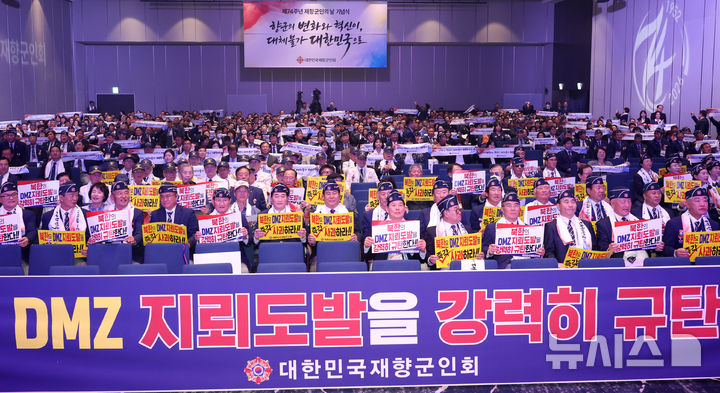 [서울=뉴시스] 조성우 기자 = 8일 서울 강서구 코엑스마곡 컨벤션센터에서 열린 제74주년 재향군인의 날 기념식에서 참석자들이 북한 지뢰 폭발 사고 규탄과 사과를 촉구하는 구호를 외치며 안보결의대회를 진행하고 있다. 2026.10.08. xconfind@newsis.com