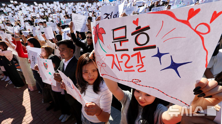 [대구=뉴시스] 이무열 기자 = 한글날을 하루 앞둔 8일 대구 달서구 계명대학교 성서캠퍼스에서 열린 제580돌 한글날 기념 한국어 퀴즈대회·외국인 유학생 잔치한마당에서 학생들이 본인의 이름이 적힌 A3 용지를 들고 퍼포먼스를 하고 있다. 2026.10.08. lmy@newsis.com