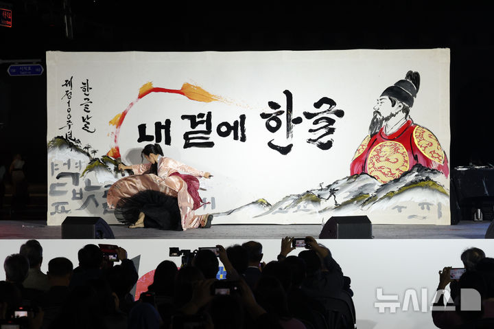 [서울=뉴시스] 김금보 기자 = 한글날을 하루 앞둔 8일 오후 서울 종로구 광화문광장에서 열린 전야행사에서 대붓 쓰기 공연이 진행되고 있다. 2026.10.08. kgb@newsis.com