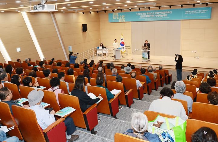 [예천=뉴시스] 예천군 복합커뮤니티센터에서 '2026 농요 유네스코 인류무형문화유산 공동등재를 위한 국제학술대회'가 열리고 있다. (사진=예천군 제공) 2026.10.09. photo@newsis.com *재판매 및 DB 금지