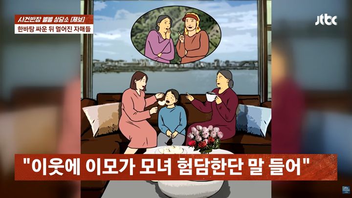 [서울=뉴시스] 20년간 연락을 끊었다가 다시 만난 이모가 어머니의 불륜설을 주장하며 가족 간 갈등이 불거졌다는 사연이 전해졌다. (사진=JTBC '사건반장' 캡처)