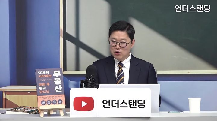 [서울=뉴시스] 일자리와 연결된 교통 호재를 갖춘 지역을 선점하는 장기 전략이 필요하다는 전문가의 분석이 나왔다. (사진 : '언더스탠딩 : 세상의 모든 지식' 유튜브 채널 캡처) *재판매 및 DB 금지