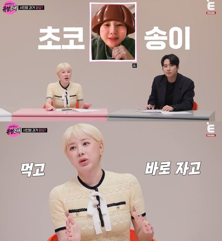 [서울=뉴시스]서인영(사진=유튜브 캡처) 2026.10.09. photo@newsis.com *재판매 및 DB 금지