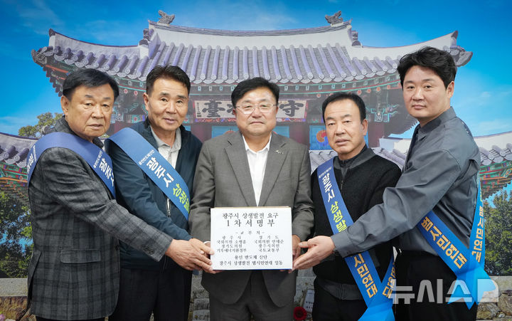 경기 광주시, 용인반도체 상생 촉구 2만명 서명부 제출…시장 직접 1인 시위까지