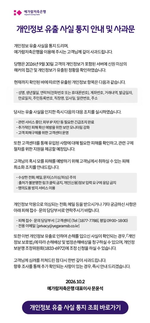 9일 예가람저축은행 홈페이지 공지 *재판매 및 DB 금지