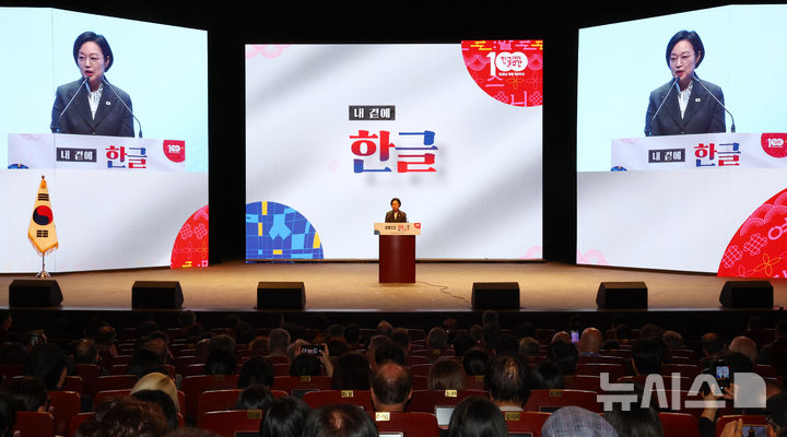 [서울=뉴시스] 전신 기자 = 한성숙 국무총리가 9일 서울 종로구 세종문화회관에서 열린 580돌 한글날 경축식에서 축사하고 있다. 2026.10.09. photo1006@newsis.com