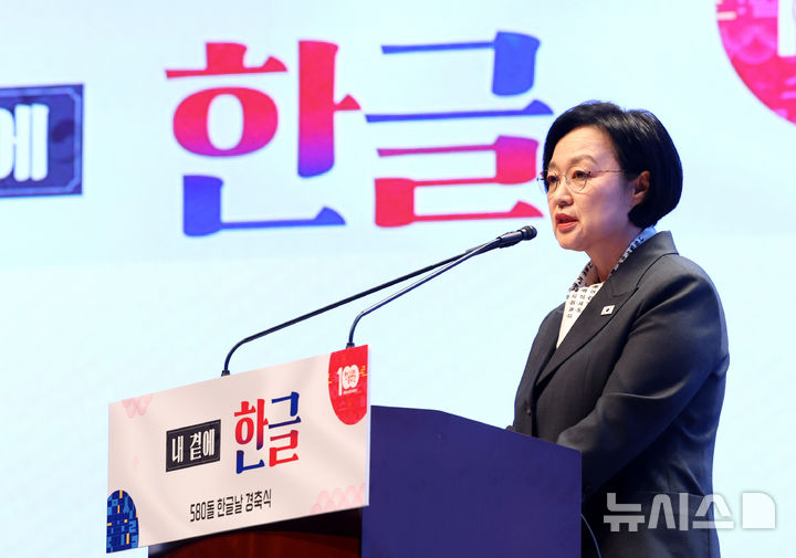 [서울=뉴시스] 전신 기자 = 한성숙 국무총리가 9일 서울 종로구 세종문화회관에서 열린 580돌 한글날 경축식에서 축사하고 있다. 2026.10.09. photo1006@newsis.com