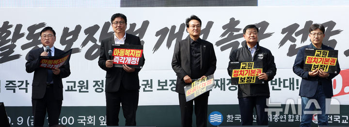 [서울=뉴시스] 고범준 기자 = 정근식 서울시교육감이 9일 서울 영등포구 국회의사당역 앞에서 열린 교육활동보장법 개정 촉구 전국 교원 집회에서 발언하고 있다. 왼쪽부터 정근식 서울시교육감, 도성훈 인천교육감, 안민석 경기교육감, 이병도 충남교육감, 조용식 울산교육감. 2026.10.09. bjko@newsis.com