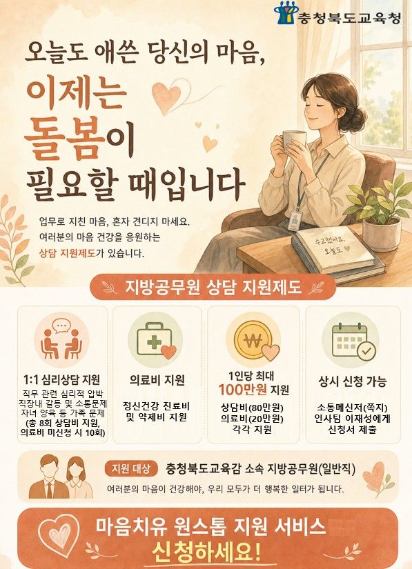 지방공무원 상담 지원제도 포스터. *재판매 및 DB 금지