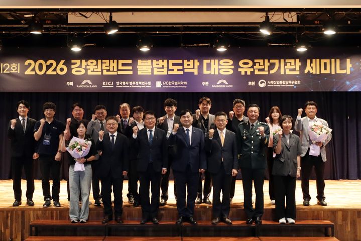 [정선=뉴시스] 강원랜드에서 지난 9월 개최한 제2회 강원랜드 불법 도박대응 유관 기관 세미나. (사진=강원랜드 제공) 2026.10.10. photo@newsis.com *재판매 및 DB 금지