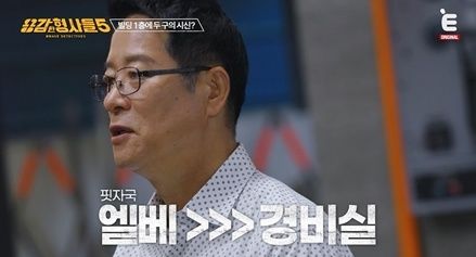 [서울=뉴시스] 용감한 형사들. (사진 = E채널 캡처) 2026.10.10. photo@newsis.com *재판매 및 DB 금지