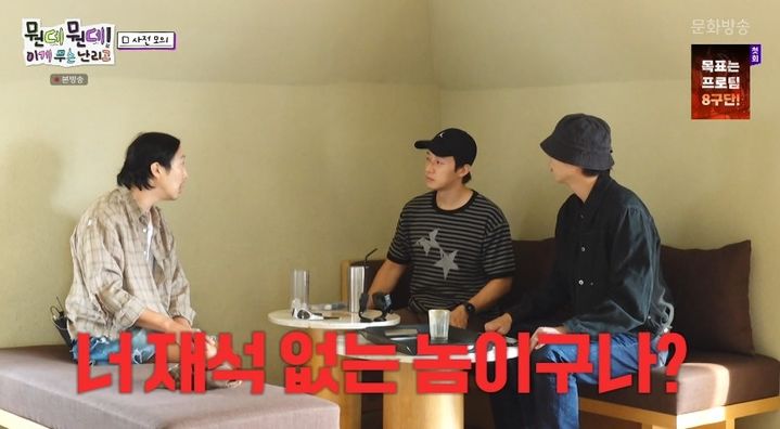 [서울=뉴시스] '뭔데뭔데! 이게 무슨 난리고'. (사진 = MBC TV 캡처) 2026.10.10. photo@newsis.com *재판매 및 DB 금지
