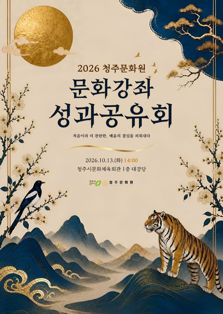 '문화강좌' 수강생들 실력 선보인다…청주문화원, 공유회