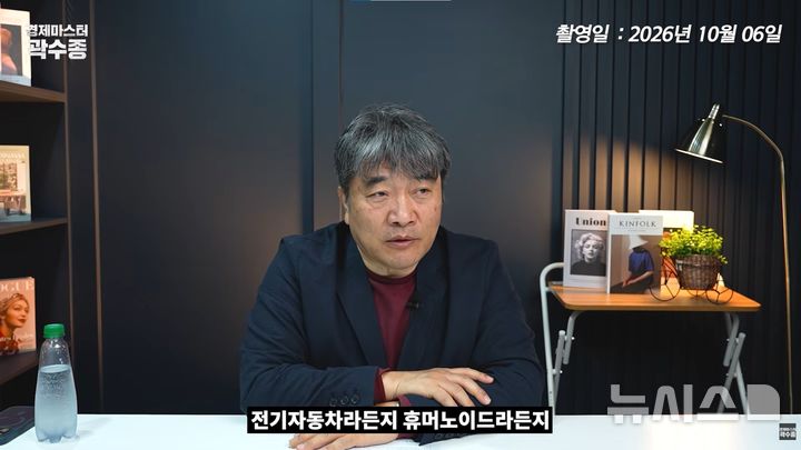 [서울=뉴시스] 경기 전망에 따라 주식·부동산·금 등 자산을 바라보는 관점이 달라질 수 있다며 시장의 불확실성 속에서 각자의 판단 기준을 세워야 한다는 전문가의 조언이 나왔다. (사진=유튜브 채널 '경제마스터 곽수종' 캡처)