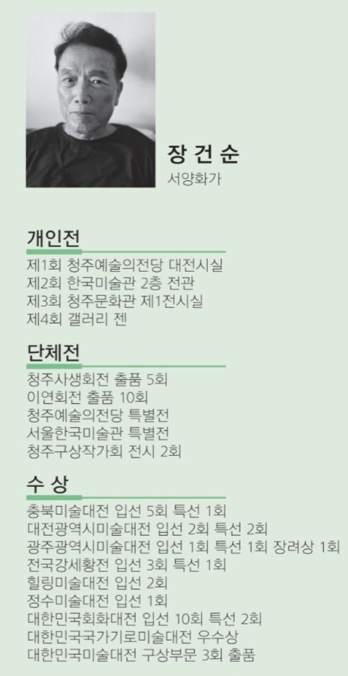 [청주=뉴시스] 장건순 화가 프로필. (사진=뉴시스 DB). photo@newsis.com *재판매 및 DB 금지
