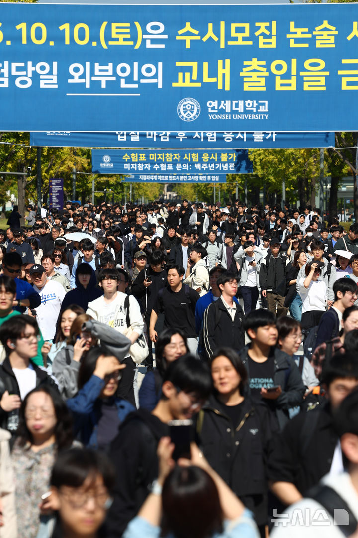 [서울=뉴시스] 전신 기자 = 10일 서울 서대문구 연세대학교에서 수시모집 논술 시험을 마친 수험생들과 부모들이 정문을 나서고 있다. 2026.10.10. photo1006@newsis.com