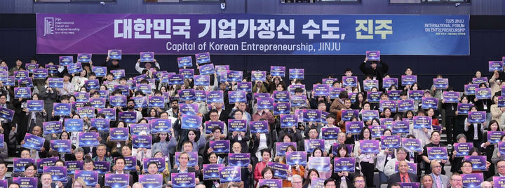 [진주=뉴시스]진주시, '2025 진주 K-기업가정신 국제포럼' 모습.(사진=진주시 제공).2026.10.11.photo@newsis.com *재판매 및 DB 금지