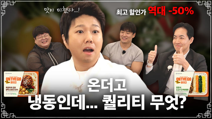 "유튜브로 메뉴까지 만든다" 조회수 넘어 소비자 신뢰 얻을까 - 뉴스 썸네일 이미지