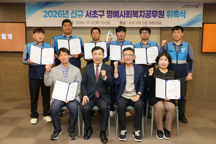 [서울=뉴시스] 이달 8일 서초구청에서 열린 신규 명예사회복지공무원 위촉식에서 전성수 서초구청장(앞줄 왼쪽에서 두 번째)과 hy 프레시매니저, 서울서초우체국 집배원 등 안부살핌사업 협력기관 관계자들이 기념사진을 촬영하고 있다. (사진=서초구 제공) 2026.10.08. photo@newsis.com *재판매 및 DB 금지