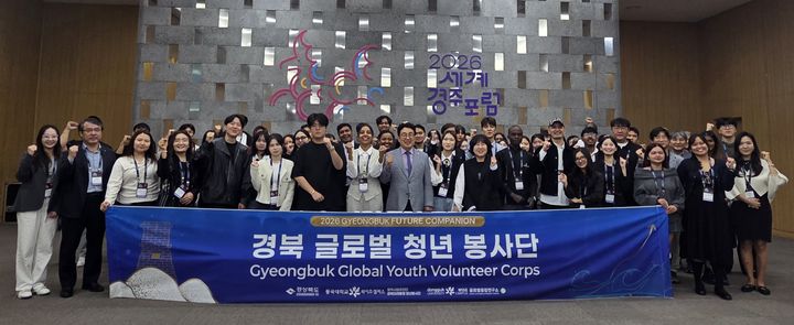 [안동=뉴시스] 지난 9일 경주 화백컨벤션센터에서 열린 '청년 미래 포럼' 참석자들이 기념사진을 찍고 있다. (사진=경북도 제공) 2026.10.11. photo@newsis.com *재판매 및 DB 금지