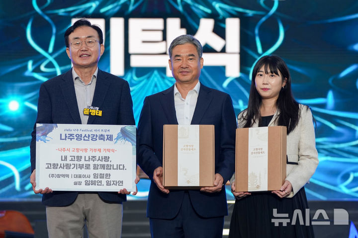 [나주=뉴시스] 임철한 ㈜창억떡 대표(가운데)와 임자연 실장(오른쪽)이 나주시에 고향사랑기부금을 기탁 후 윤병태 시장(왼쪽)과 기념촬영을 하고 있다. (사진=나주시 제공) photo@newsis.com *재판매 및 DB 금지