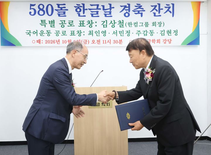 [서울=뉴시스]김상철 한컴그룹 회장이 훈민정음 반포 580돌과 한글날 제정 100돌을 맞아 한글학회로부터 ‘특별 공로 표창’을 수상했다. (사진=한컴그룹 제공) *재판매 및 DB 금지